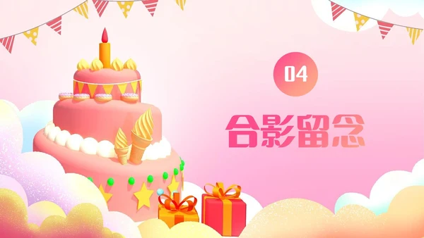 粉色蛋糕气球甜品员工生日会生日快乐PPT模板
