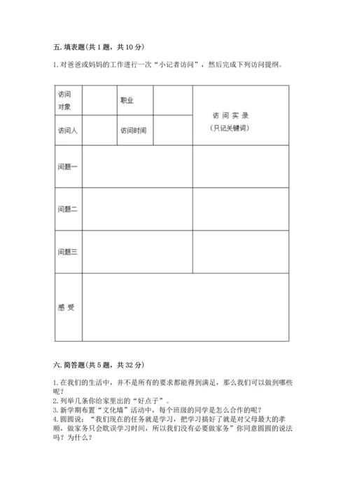 部编版道德与法治四年级上册期中测试卷附参考答案（基础题）.docx