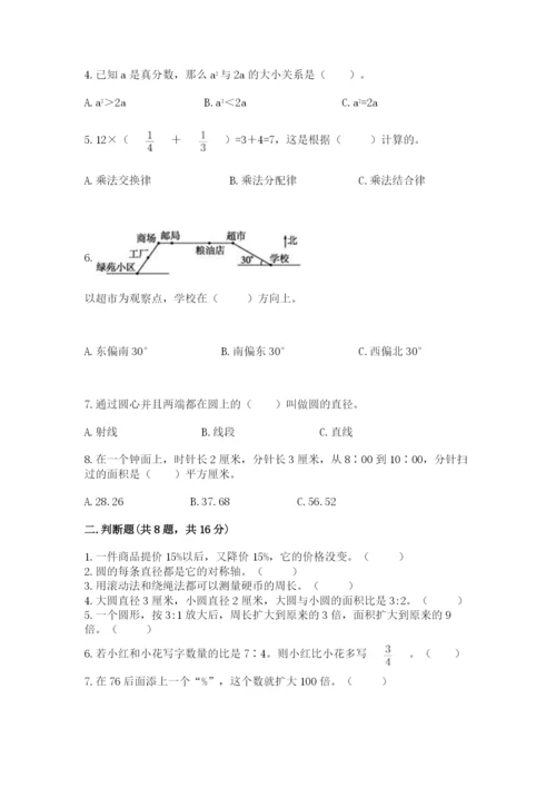 人教版六年级上册数学期末测试卷（夺冠）word版.docx