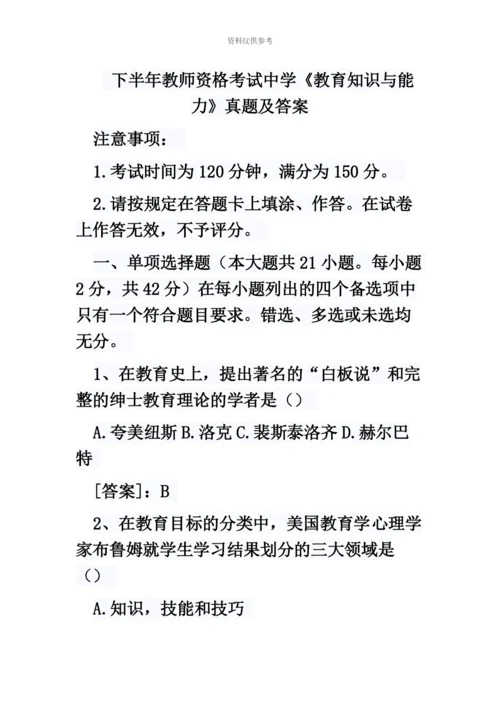 教师资格证教育知识与能力真题模拟.docx