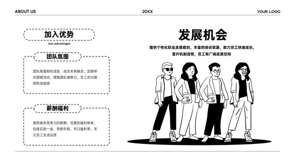黑白卡通插画风团队介绍PPT模板