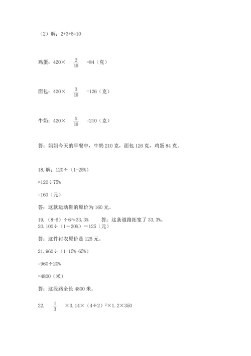 六年级小升初数学解决问题50道精品【考点梳理】.docx