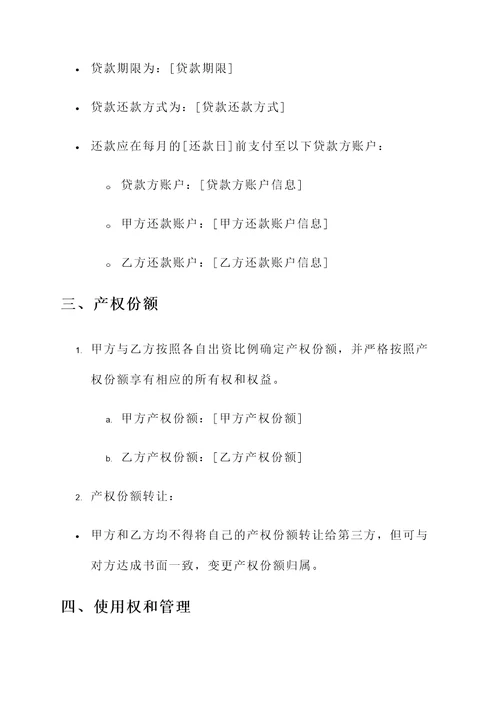 g共同买房协议书
