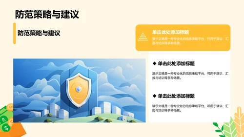 反诈知识普及与案例分析PPT模板
