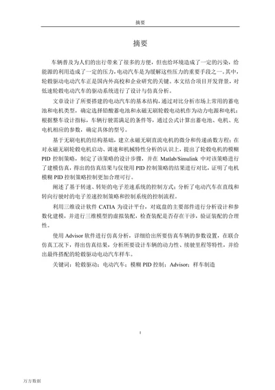 低速轮毂驱动电动汽车驱动系统设计与仿真分析