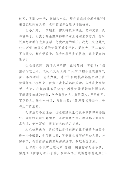 学生手册教师评语_1.docx