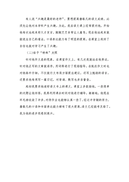 教师帮扶贫困生事例(范文)
