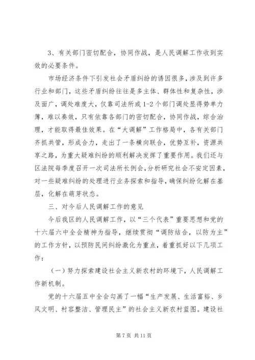 在区第四次人民调解工作会议上的报告 (5).docx