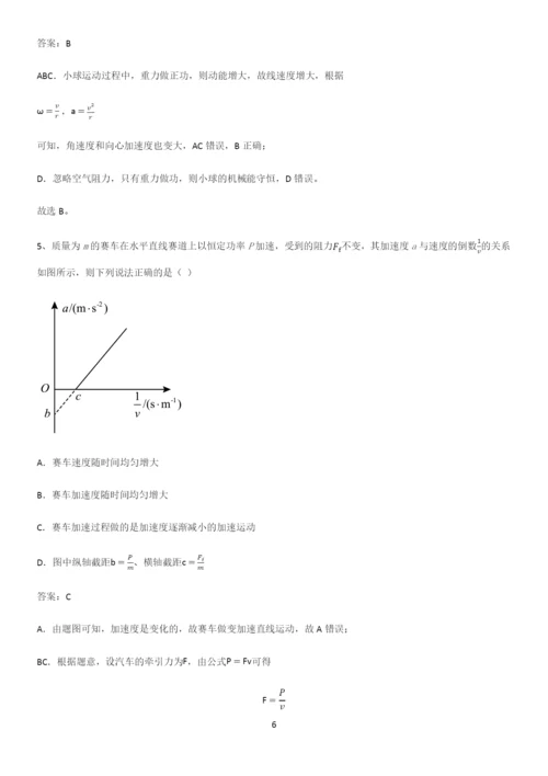 2023人教版带答案高中物理必修二第八章机械能守恒定律微公式版真题.docx