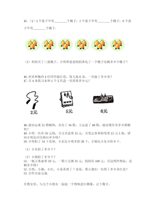 小学二年级上册数学应用题100道精品（模拟题）.docx