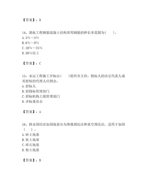 一级建造师之一建港口与航道工程实务考试题库及参考答案培优