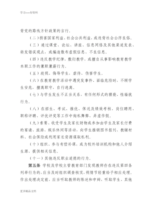 新时代中小学教师职业行为十项准则汇编.docx