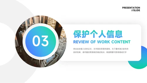 蓝色简洁欧美风网络信息安全PPT模板