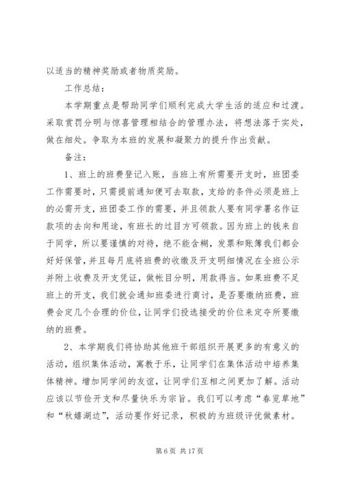 生活委员的工作计划.docx