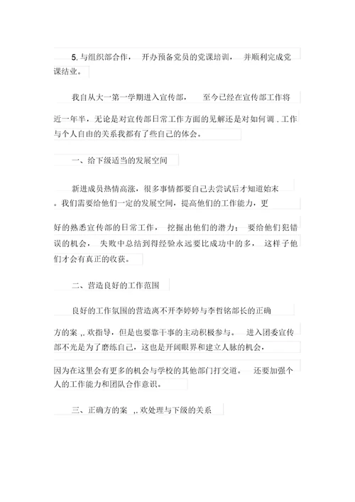 关于学生会工作总结三篇
