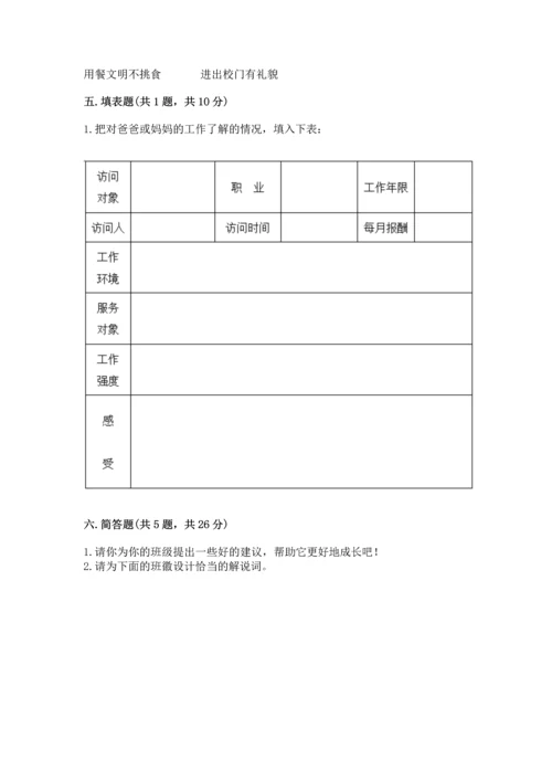 部编版道德与法治四年级上册期中测试卷带答案（满分必刷）.docx