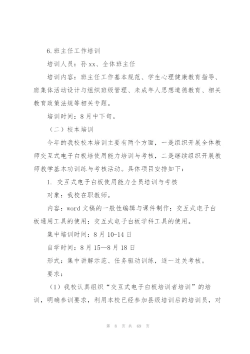 教师培训工作计划15篇.docx