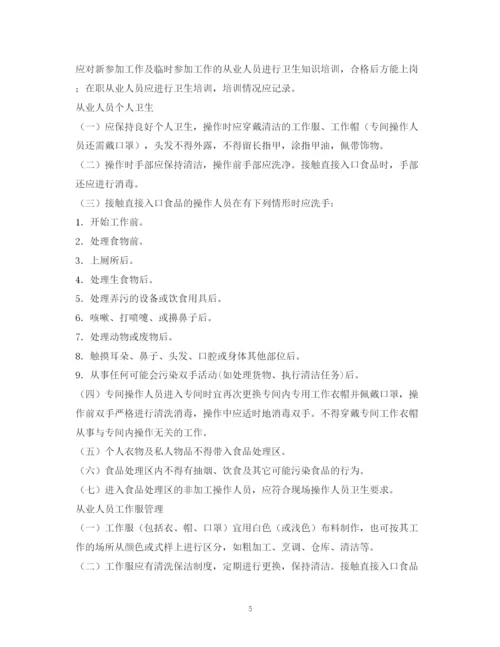 2023年食堂管理制度全套)2.docx