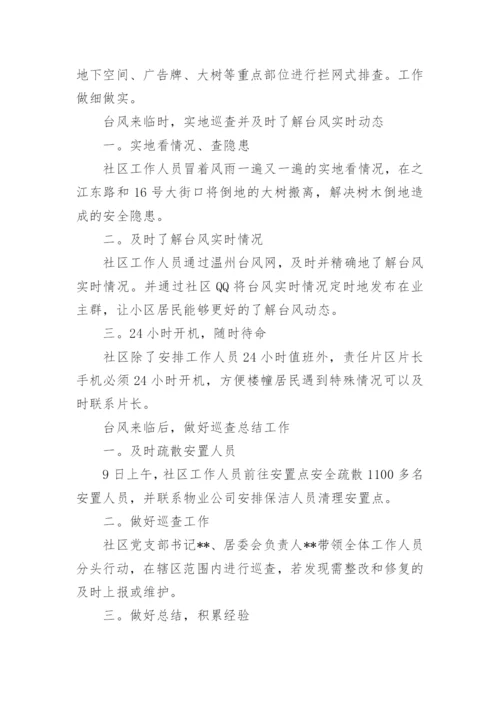 社区防汛工作总结.docx