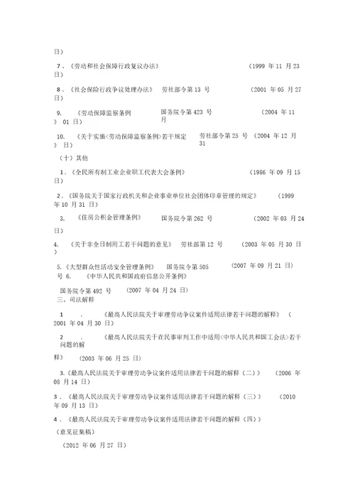 企业用人相关法律法规