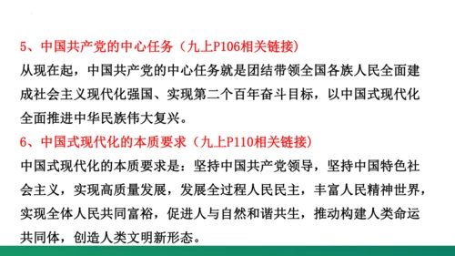 第四单元《和谐与梦想》复习课件
