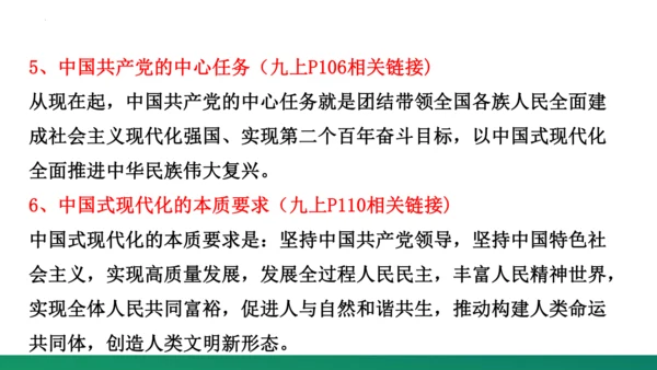 第四单元《和谐与梦想》复习课件