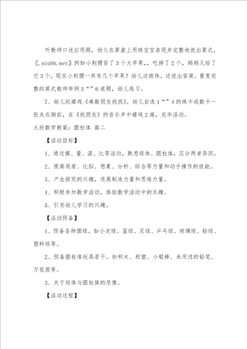 教资教案模板中学数学3篇