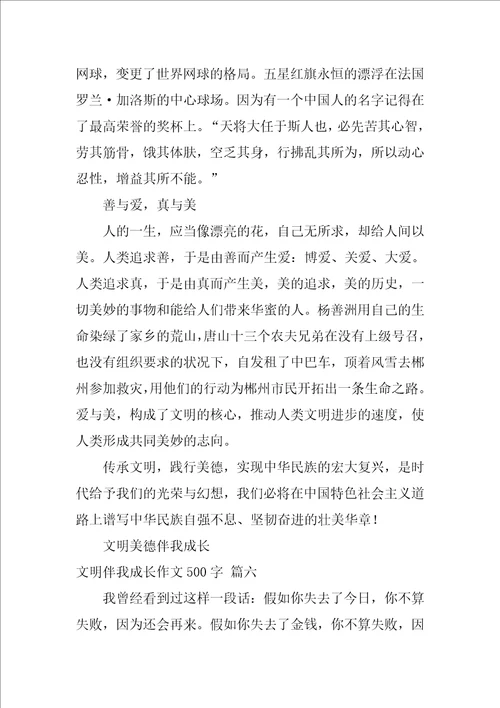 文明伴我成长作文优秀10篇1