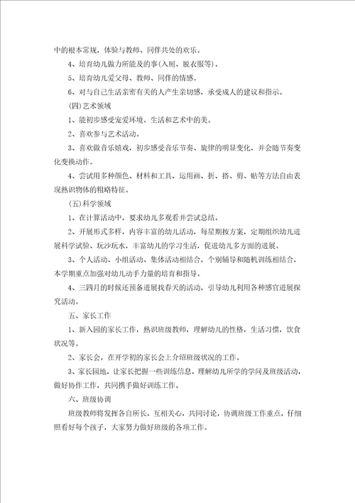 学校教师个人工作计划范文5篇