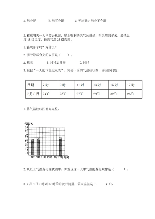 教科版三年级上册科学期末测试卷带答案b卷