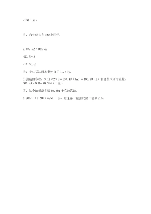 北京版六年级下册数学期中测试卷精品（名师系列）.docx