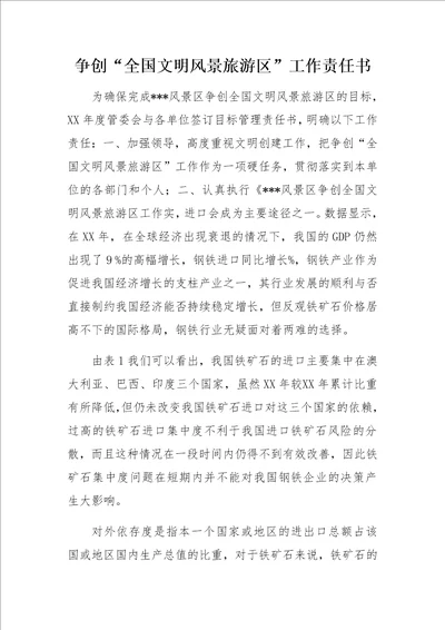 中国铁矿砂进出口贸易对国内矿山企业的影响