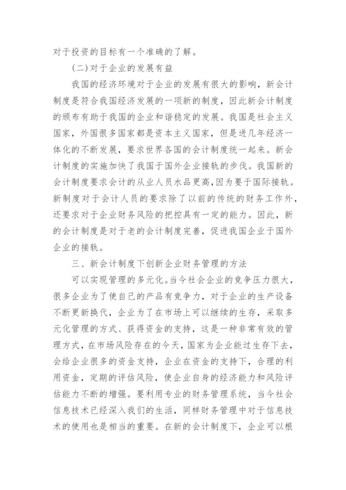 会计专业毕业生的毕业论文.docx