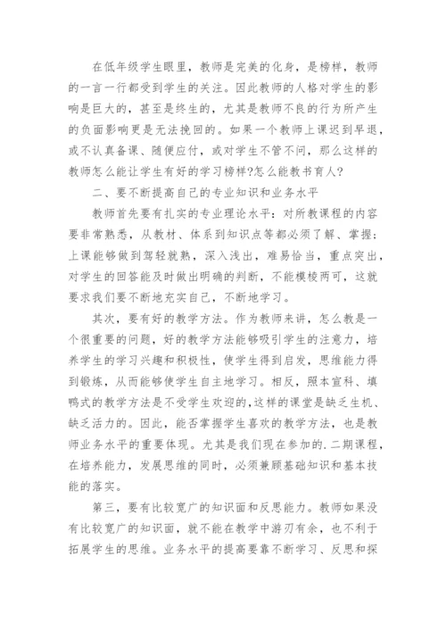 初中英语教师读书心得.docx