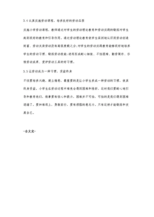 浅谈小学生基本劳动技能的培养