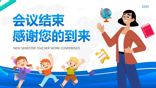 蓝色简约几何流体新学期教师工作会议PPT模板
