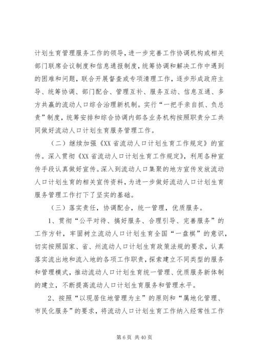 流动人口计划生育工作总结报告.docx