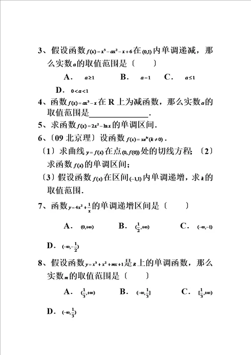 特选导数知识点与基础习题含答案