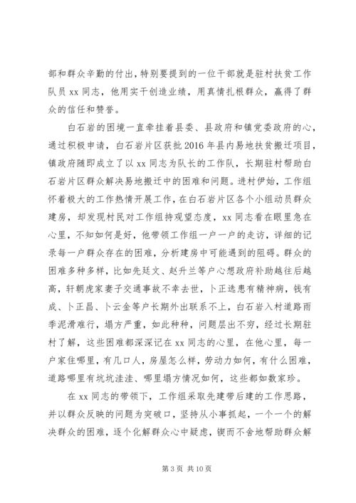 党员脱贫攻坚事迹材料5篇.docx