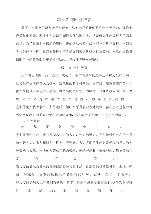 MBA教程高级宏观经济学教材