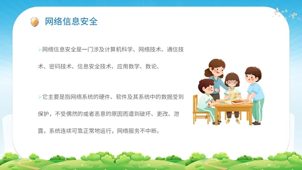 清新展板学校老师教学中小学生网络安全主题班会课件模板国家网络安全宣传周网络安全宣传周