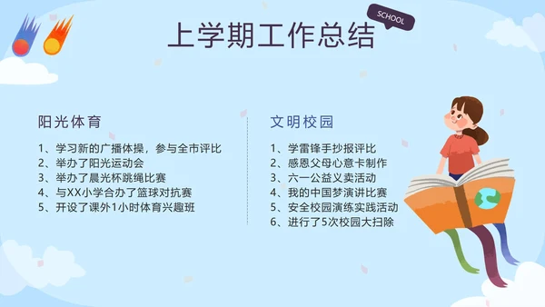 蓝色卡通校园开学工作会议带内容PT模板