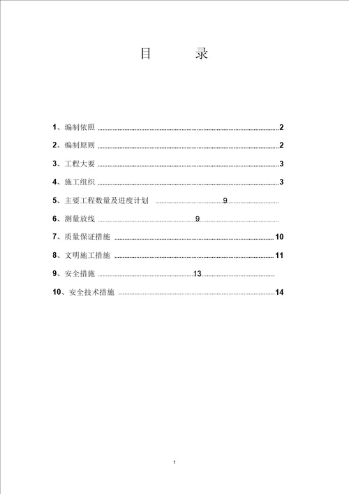 外运土石方施工方案