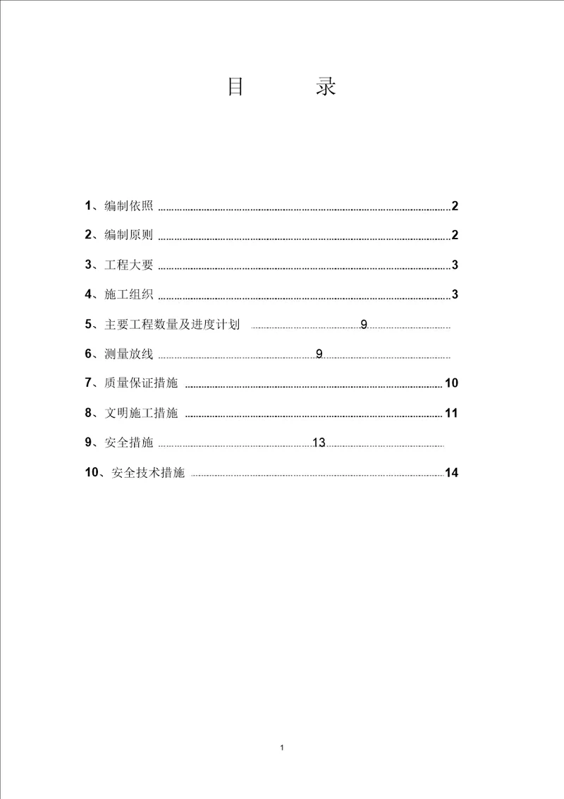 外运土石方施工方案