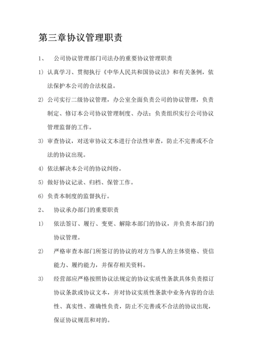 公司合同管理制度.docx