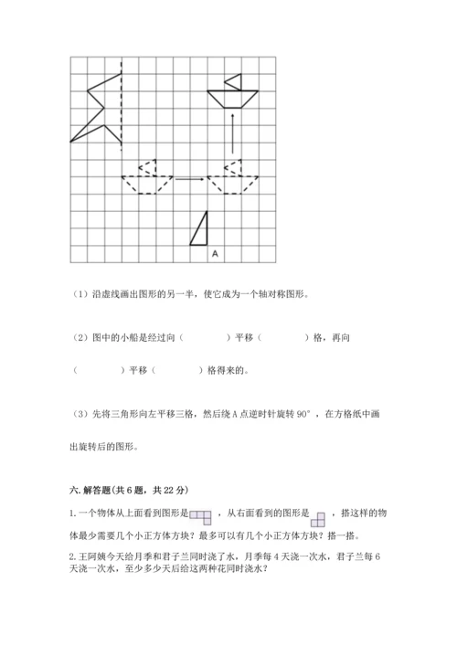 人教版小学五年级下册数学期末试卷精编答案.docx