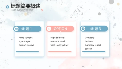 简约大气公司产品介绍宣传通用PPT动态模板
