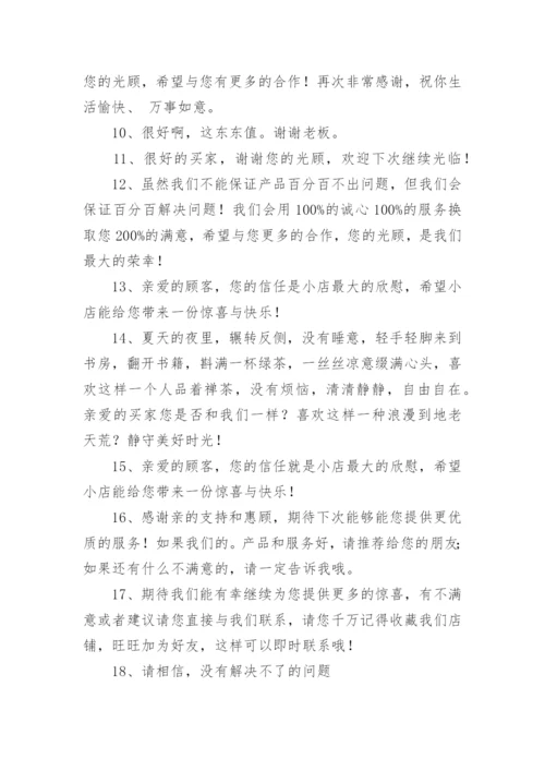 淘宝卖家给买家回复好评的评语.docx