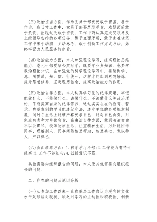 政治素质五个方面自评报告.docx