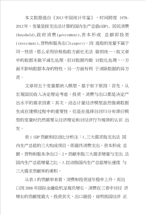 消费、投资和出口与经济增长动态关系研究